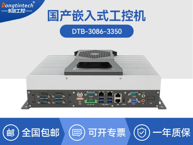 國產(chǎn)化無風扇工控機-海光3350迷你工控主機|DTB-3086-3350